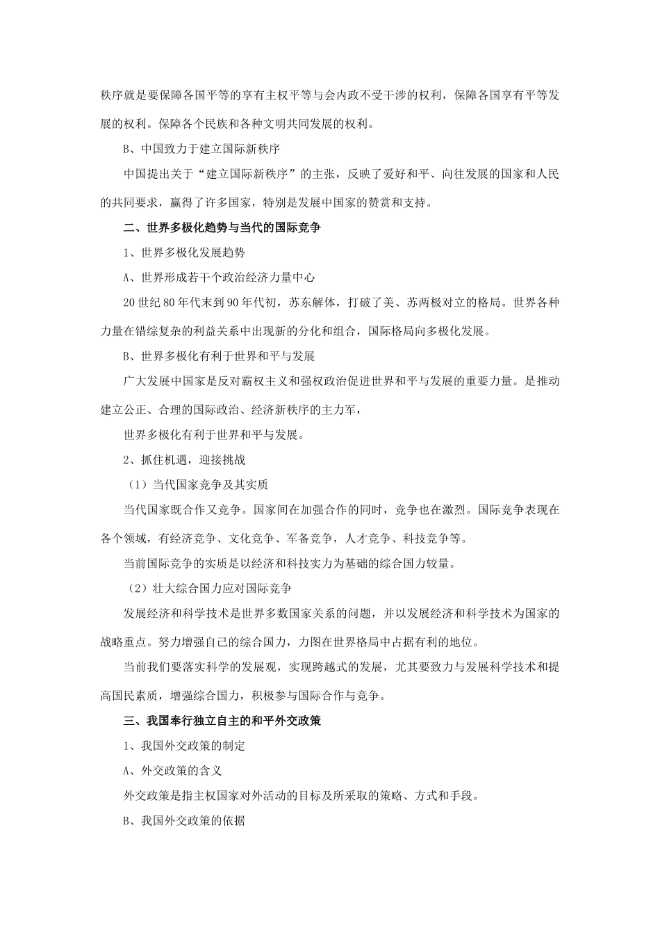 高中政治 《和平与发展：时代的主题》文字素材6 新人教版必修2_第2页