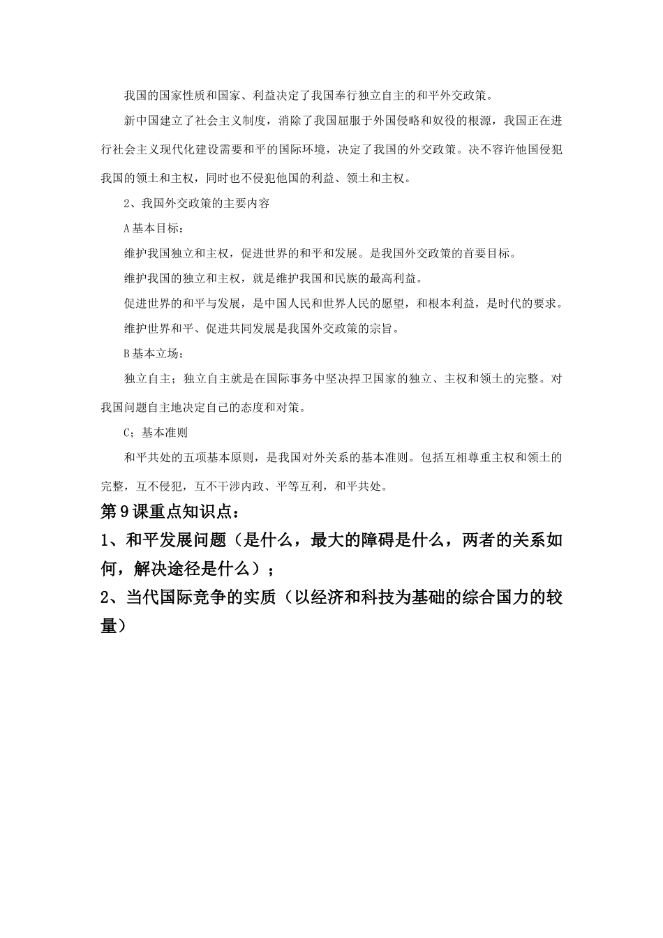 高中政治 《和平与发展：时代的主题》文字素材6 新人教版必修2_第3页