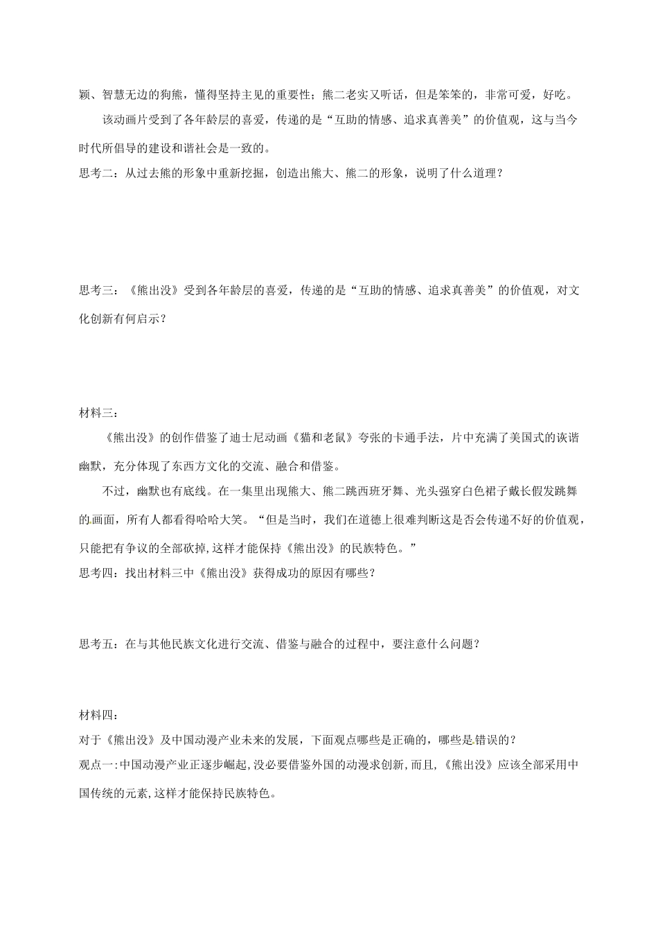 高中政治 2.5.2《文化创新的途径》导学案 新人教版必修3-新人教版高一必修3政治学案_第2页