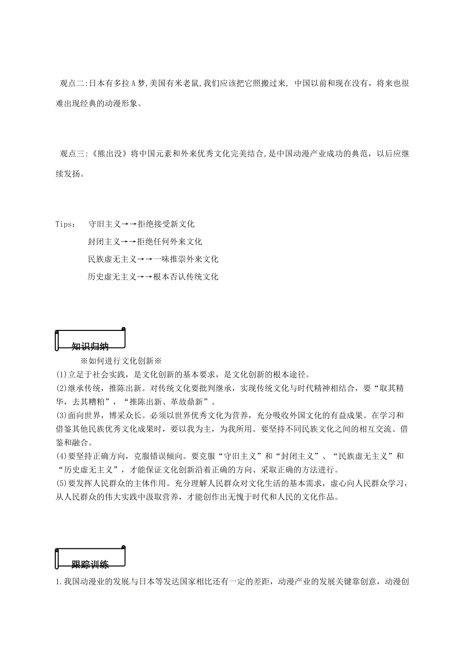 高中政治 2.5.2《文化创新的途径》导学案 新人教版必修3-新人教版高一必修3政治学案_第3页