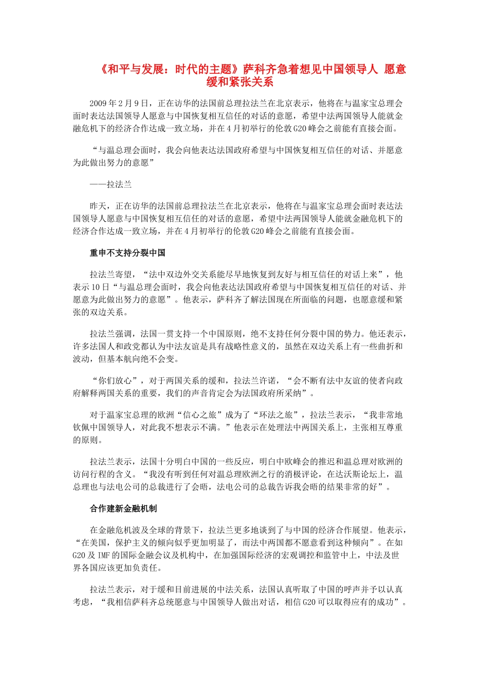 高中政治 《和平与发展：时代的主题》文字素材7 新人教版必修2_第1页