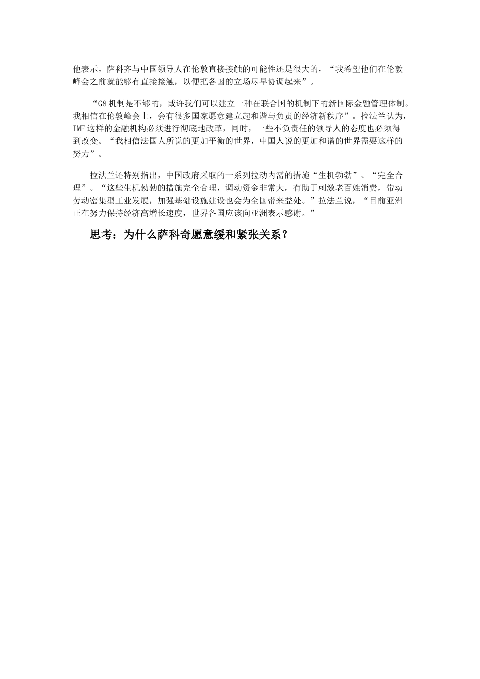 高中政治 《和平与发展：时代的主题》文字素材7 新人教版必修2_第2页