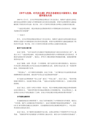 高中政治 《和平与发展：时代的主题》文字素材7 新人教版必修2