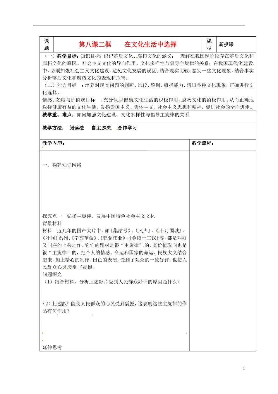 高中政治 4.8走进文化生活第二课时教学案 新人教版必修3-新人教版高一必修3政治教学案_第1页