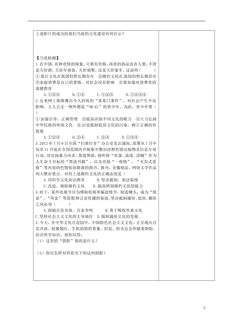 高中政治 4.8走进文化生活第二课时教学案 新人教版必修3-新人教版高一必修3政治教学案_第2页
