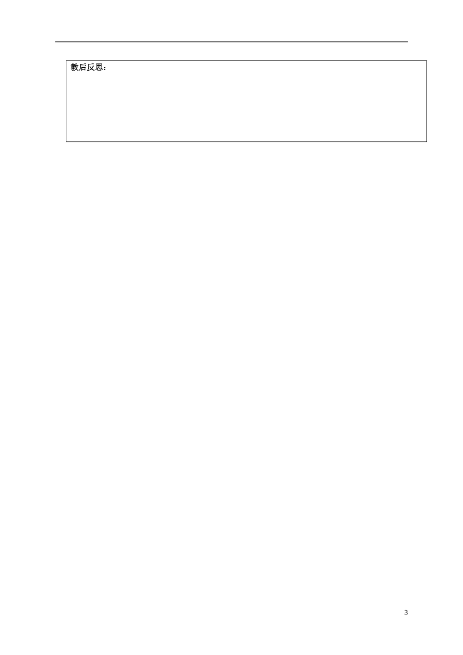 高中政治 4.8走进文化生活第二课时教学案 新人教版必修3-新人教版高一必修3政治教学案_第3页