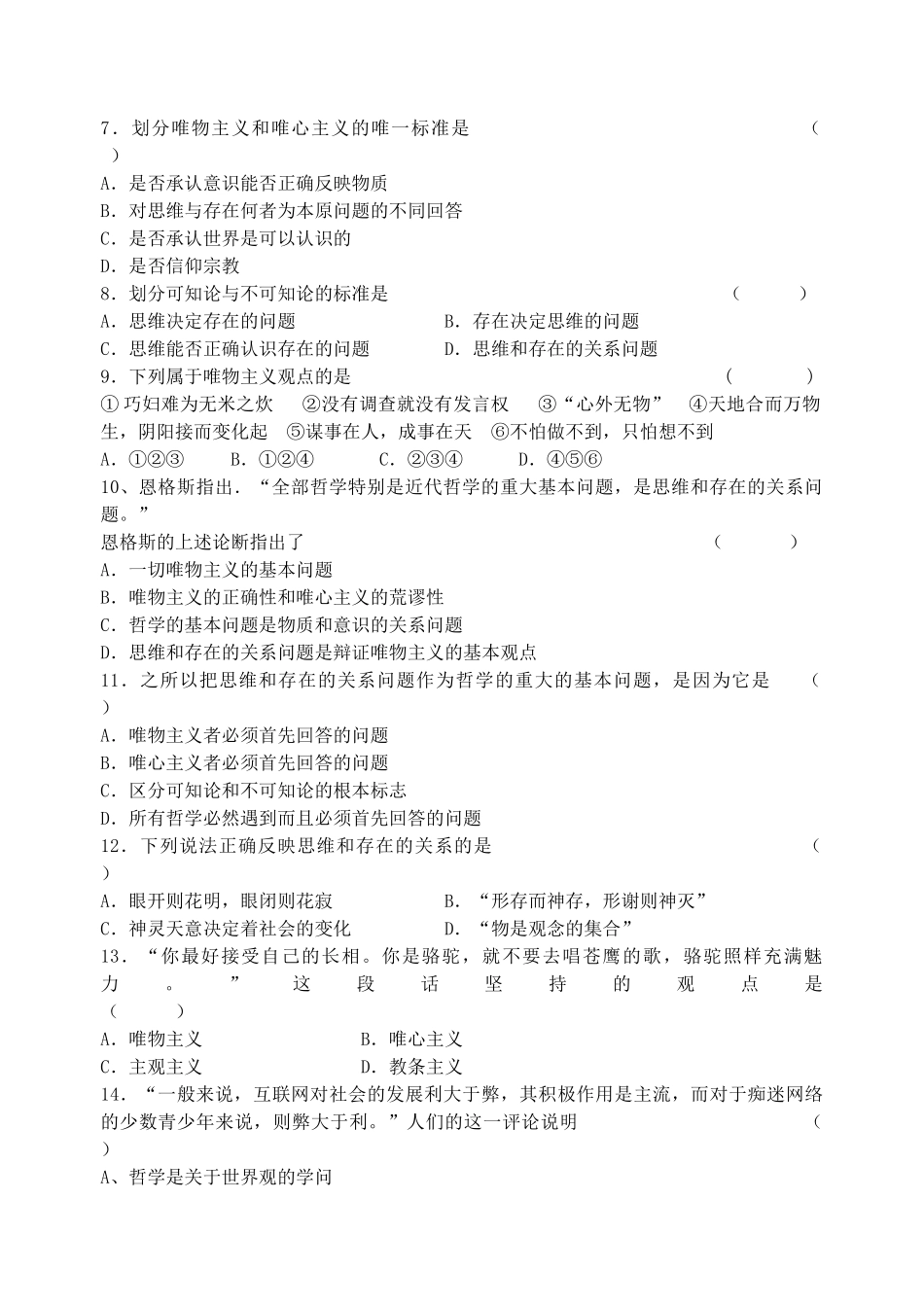 高中政治 1.2.1哲学的基本问题学案 新人教版必修4_第2页