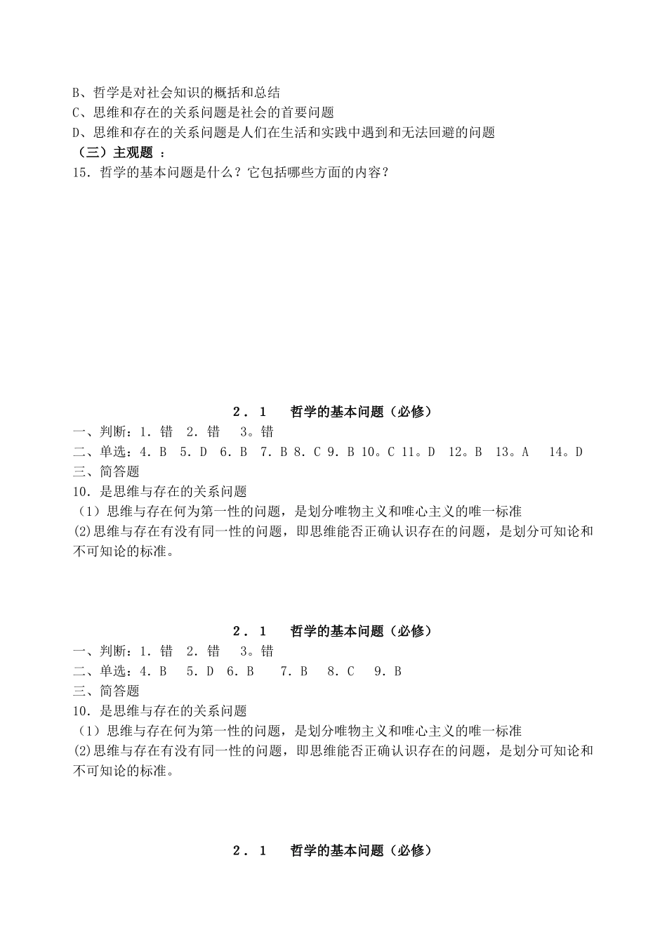 高中政治 1.2.1哲学的基本问题学案 新人教版必修4_第3页
