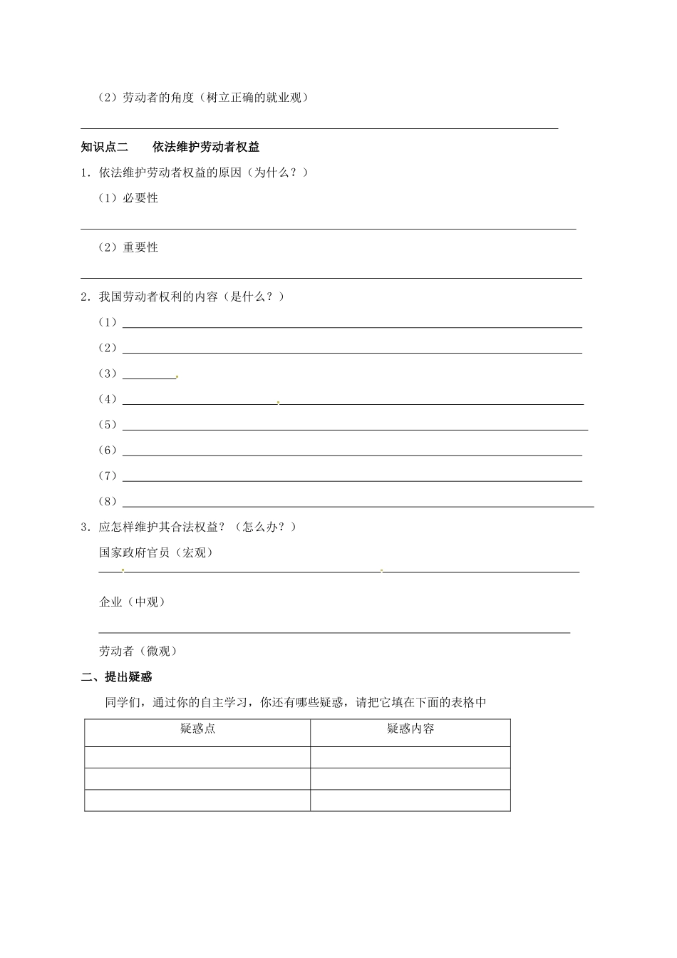 高中政治 2.5.2《新时代的劳动者》导学案 新人教版必修1-新人教版高一必修1政治学案_第2页