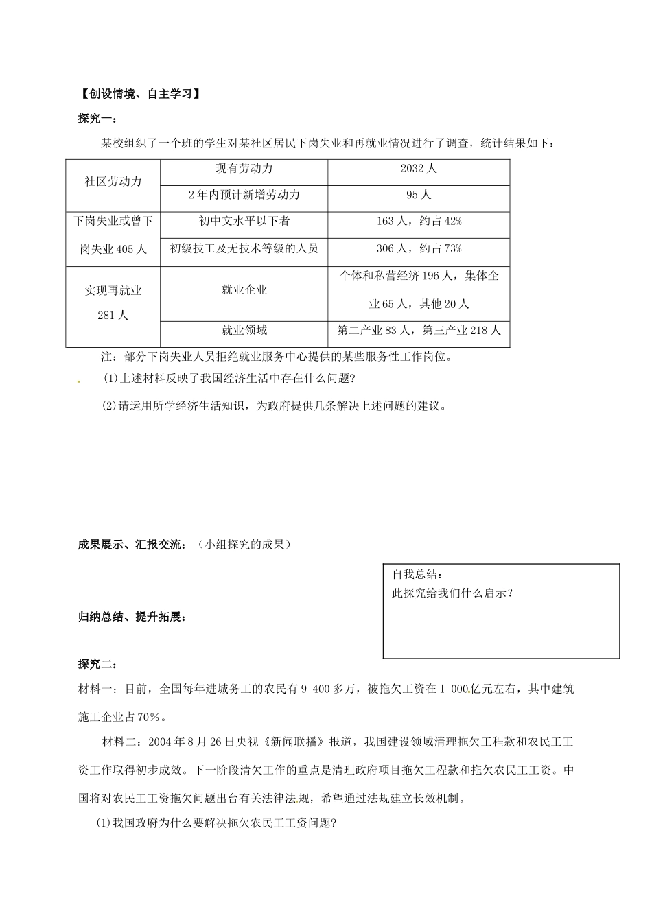 高中政治 2.5.2《新时代的劳动者》导学案 新人教版必修1-新人教版高一必修1政治学案_第3页