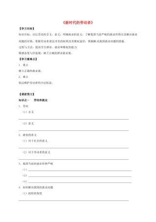 高中政治 2.5.2《新时代的劳动者》导学案 新人教版必修1-新人教版高一必修1政治学案