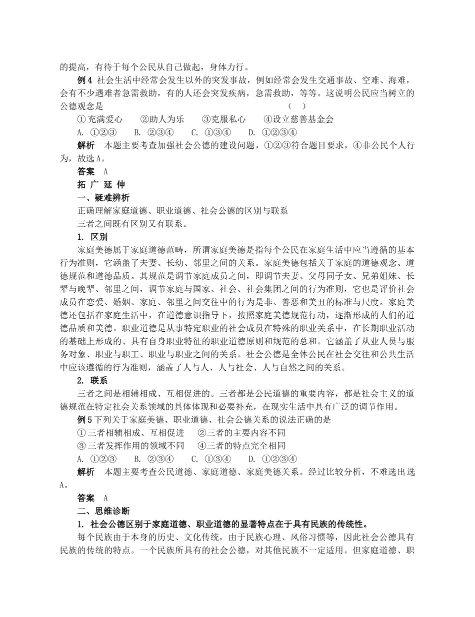 高中政治 《和谐社会里的社会公德》学案1 新人教版选修6_第3页