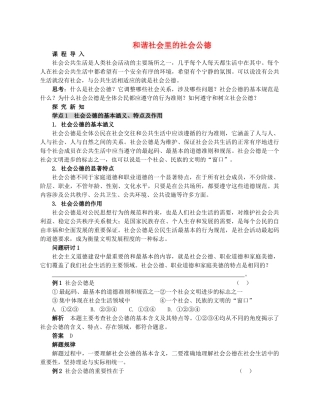 高中政治 《和谐社会里的社会公德》学案1 新人教版选修6