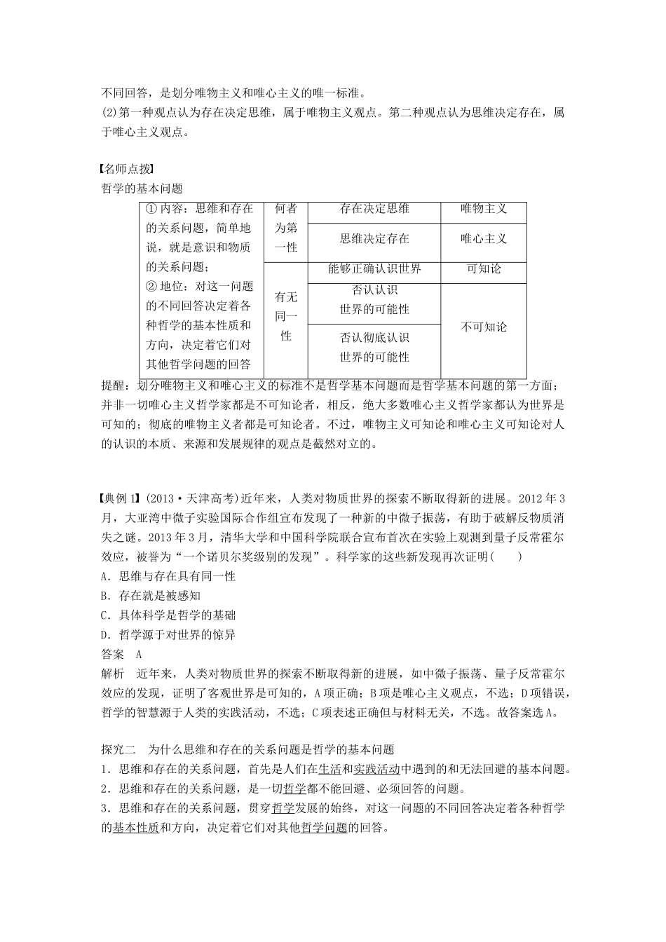 高中政治 1.2.1哲学的基本问题学案 新人教版必修4-新人教版高二必修4政治学案_第2页