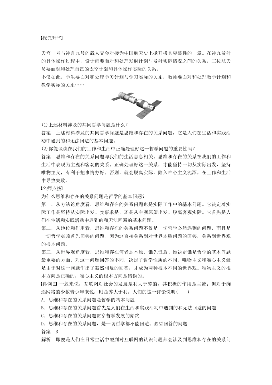 高中政治 1.2.1哲学的基本问题学案 新人教版必修4-新人教版高二必修4政治学案_第3页