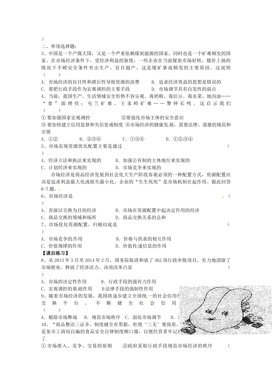 高中政治 4.9.1 市场配置资源导学案 新人教版必修1-新人教版高一必修1政治学案_第2页