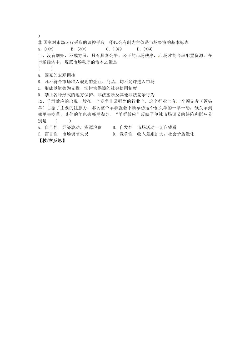 高中政治 4.9.1 市场配置资源导学案 新人教版必修1-新人教版高一必修1政治学案_第3页