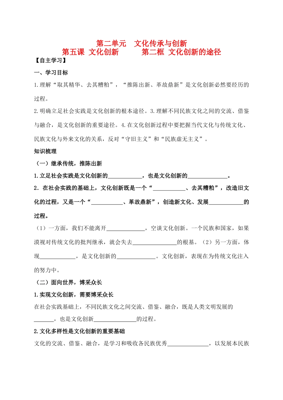 高中政治 2.5.2文化创新的途径学案 新人教版必修3-新人教版高二必修3政治学案_第1页