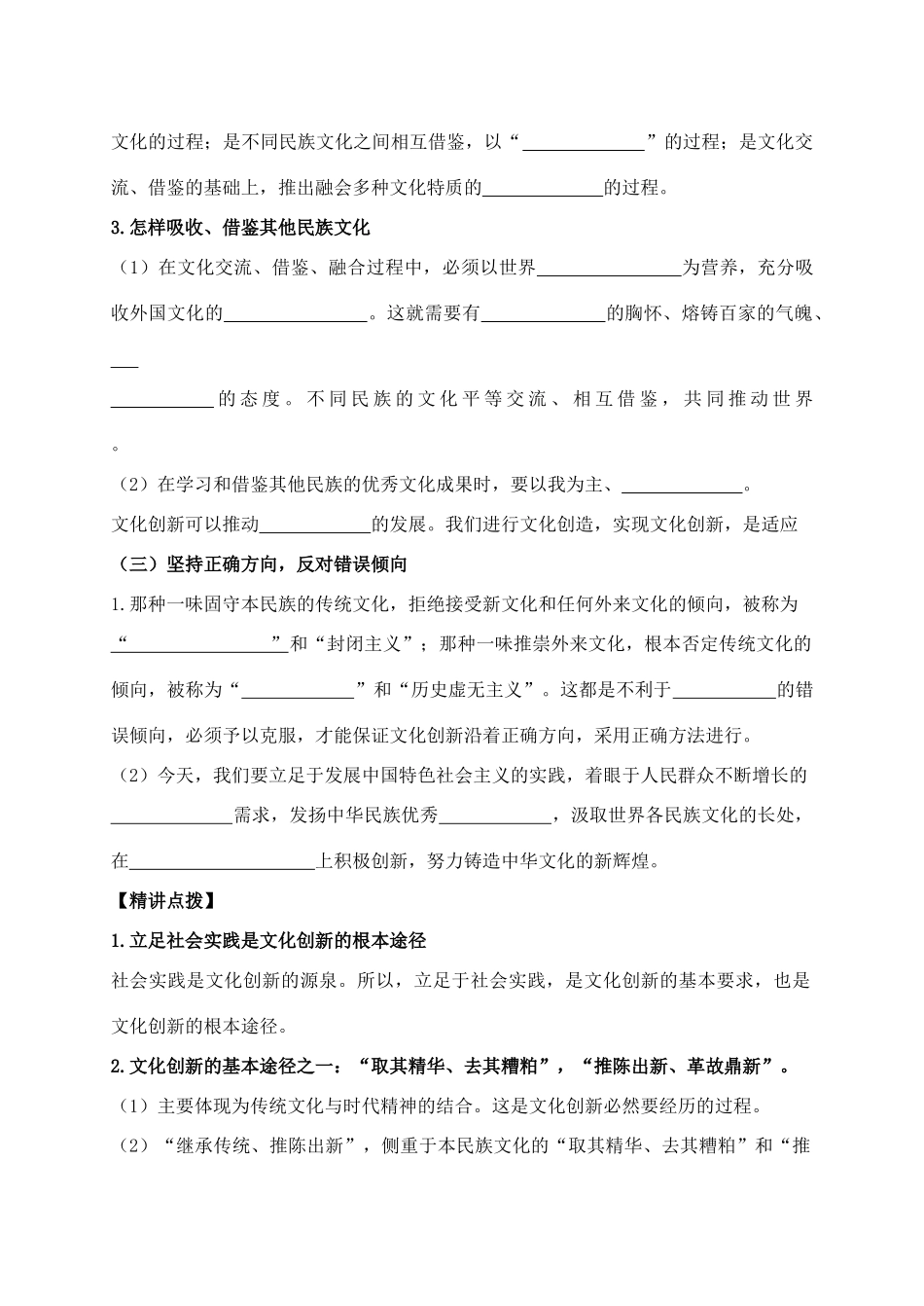 高中政治 2.5.2文化创新的途径学案 新人教版必修3-新人教版高二必修3政治学案_第2页