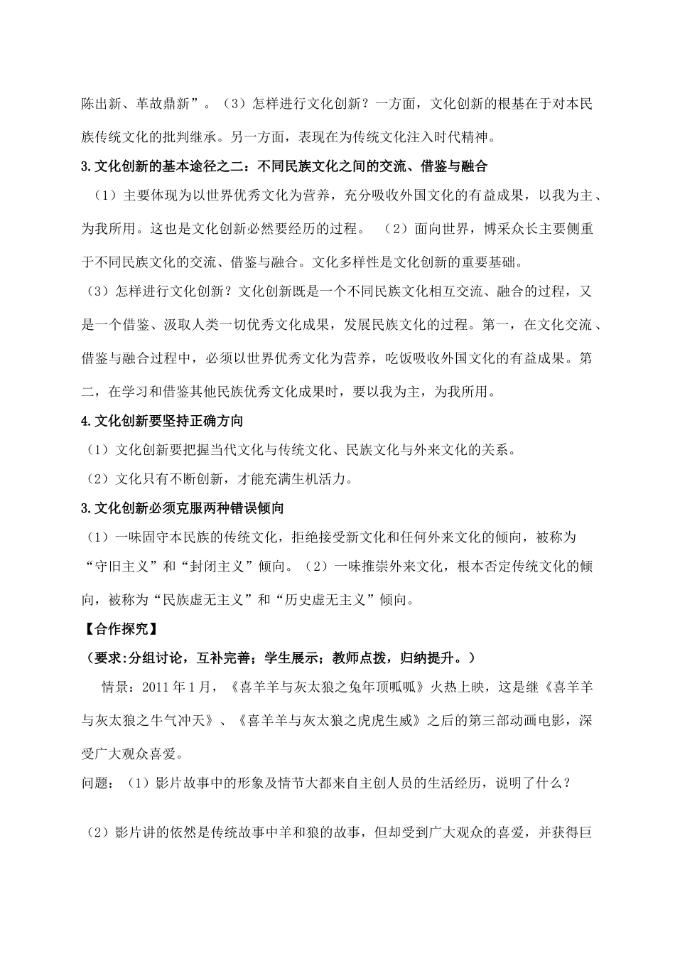 高中政治 2.5.2文化创新的途径学案 新人教版必修3-新人教版高二必修3政治学案_第3页