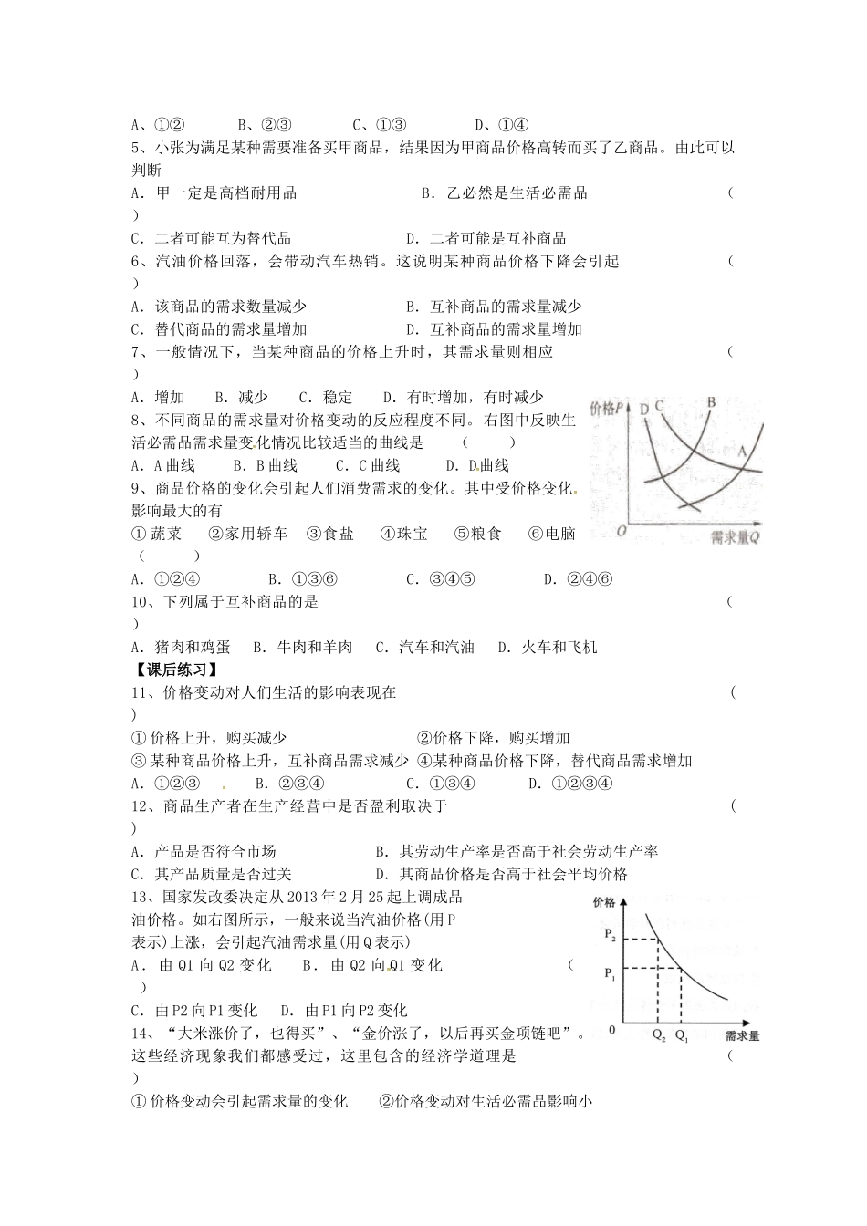 高中政治 1.2.2 价格变动的影响导学案 新人教版必修1-新人教版高一必修1政治学案_第2页