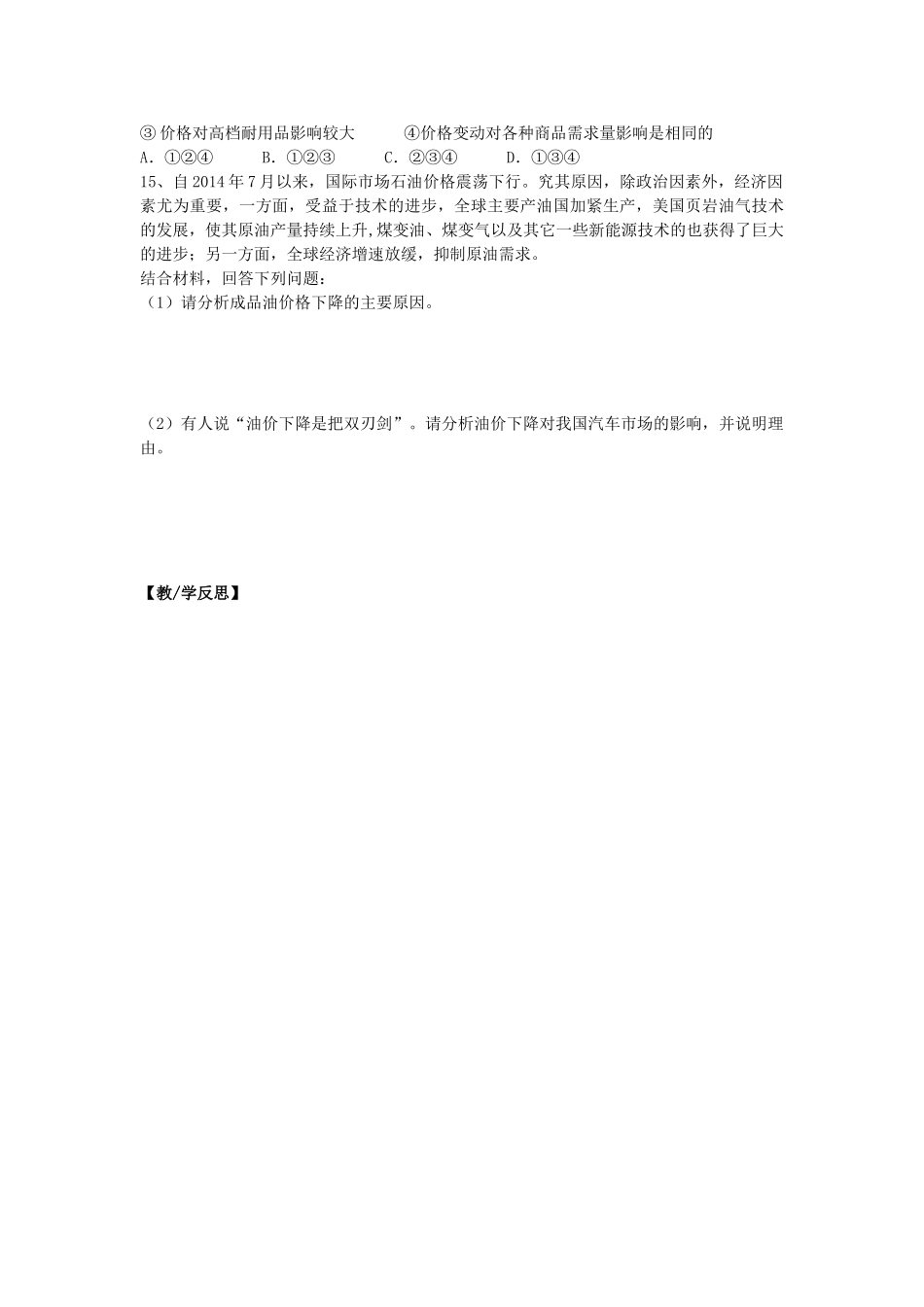 高中政治 1.2.2 价格变动的影响导学案 新人教版必修1-新人教版高一必修1政治学案_第3页