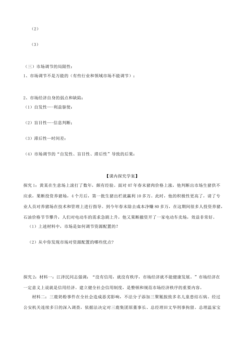 高中政治 4.9.1《市场配置资源》导学案 新人教版必修1_第2页