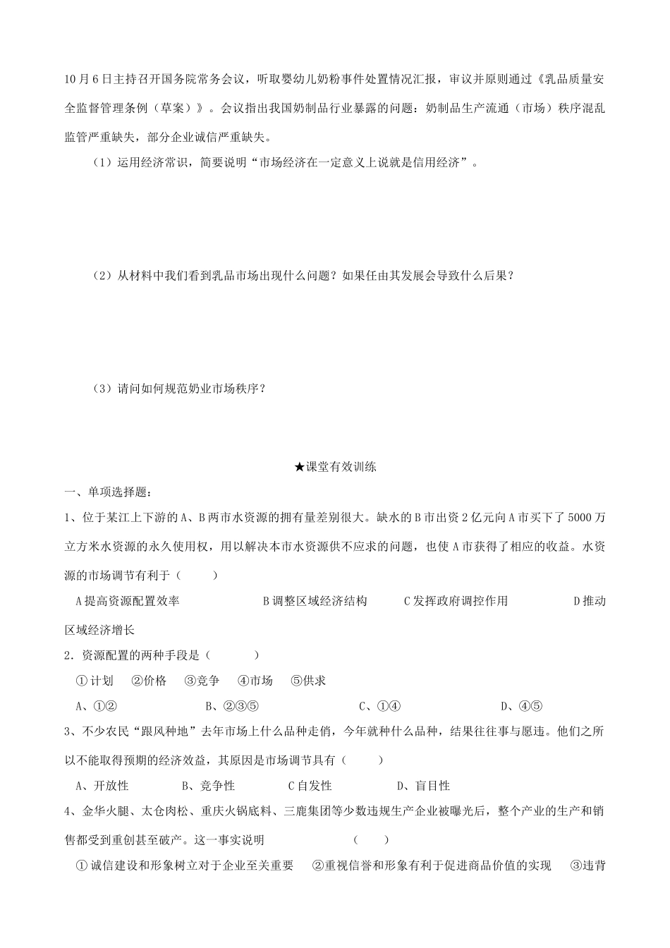 高中政治 4.9.1《市场配置资源》导学案 新人教版必修1_第3页