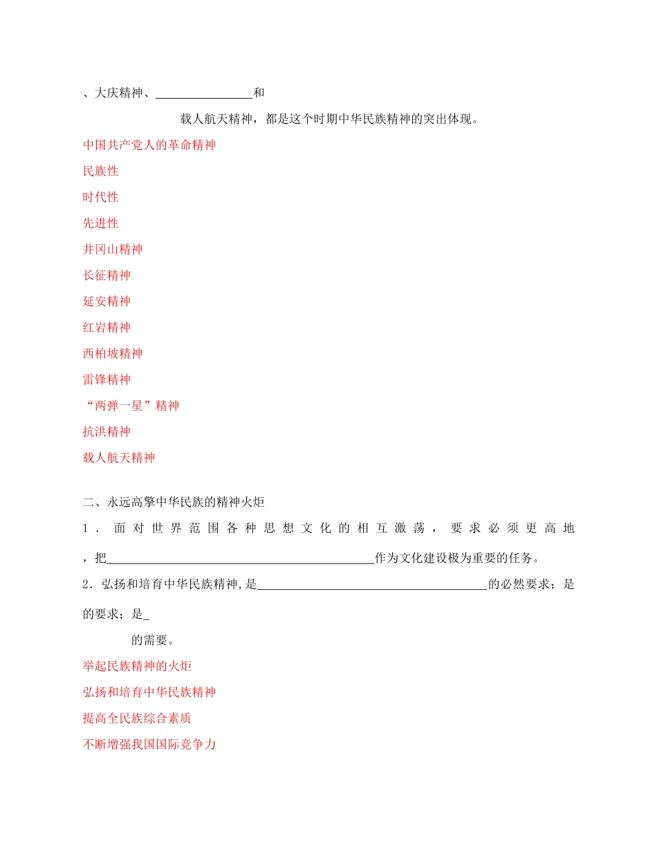 高中政治 《弘扬中华民族精神》学案14 新人教版必修3_第3页