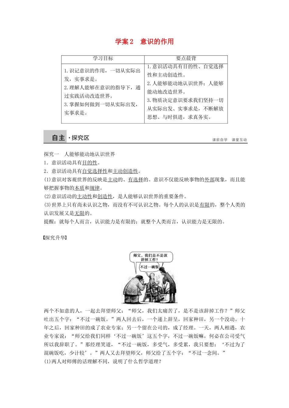高中政治 2.5.2意识的作用学案 新人教版必修4-新人教版高二必修4政治学案_第1页