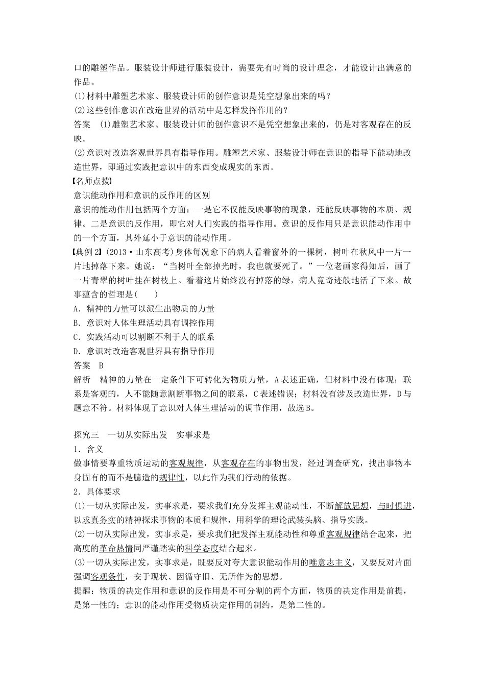 高中政治 2.5.2意识的作用学案 新人教版必修4-新人教版高二必修4政治学案_第3页