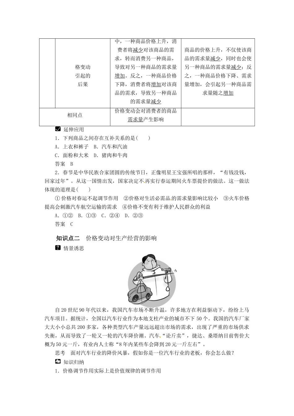 高中政治 1.2.2《价格变动的影响》学案 新人教版必修1_第2页