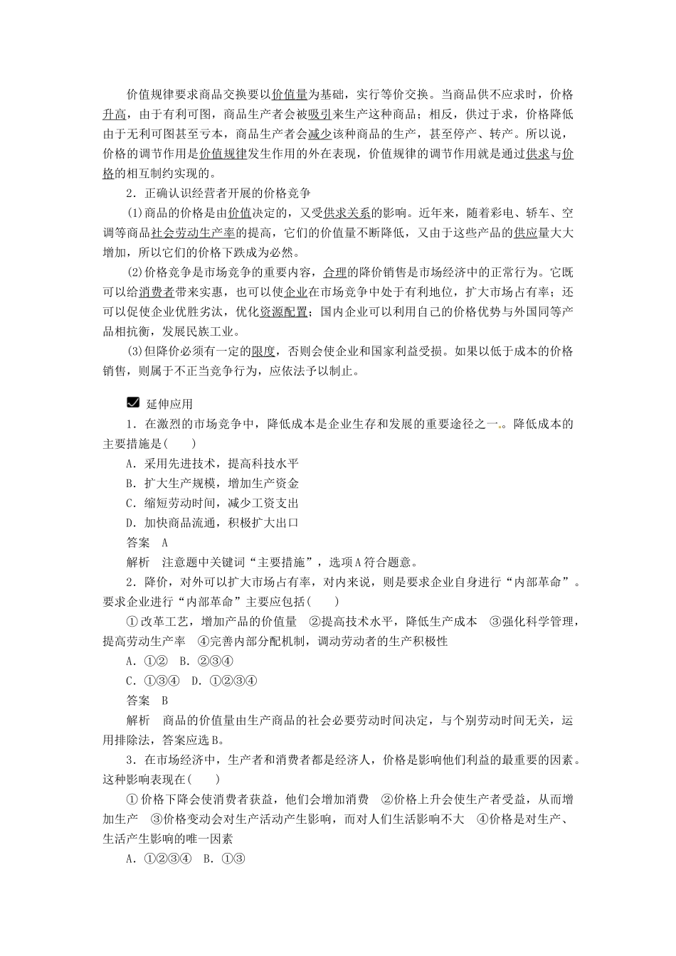 高中政治 1.2.2《价格变动的影响》学案 新人教版必修1_第3页