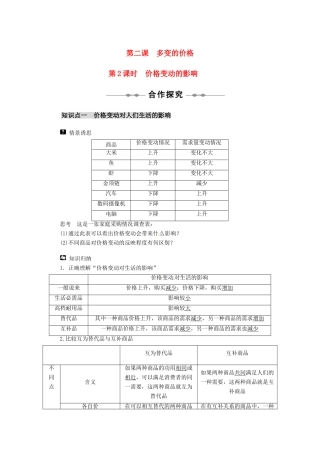 高中政治 1.2.2《价格变动的影响》学案 新人教版必修1