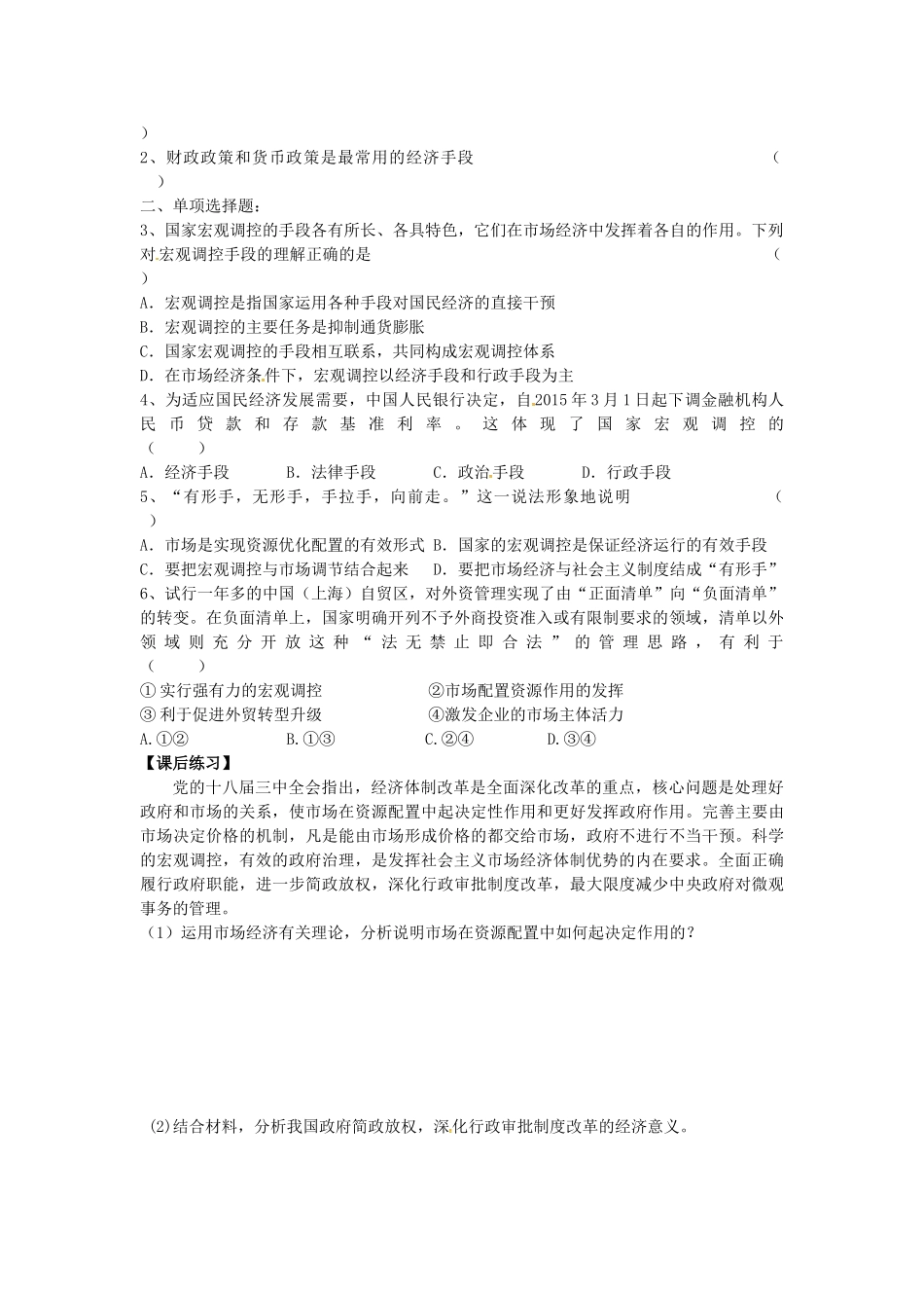 高中政治 4.9.2 社会主义市场经济导学案 新人教版必修1-新人教版高一必修1政治学案_第2页