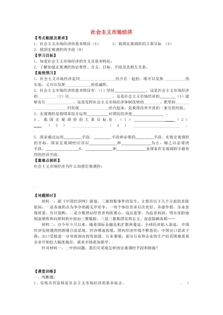 高中政治 4.9.2 社会主义市场经济导学案 新人教版必修1-新人教版高一必修1政治学案