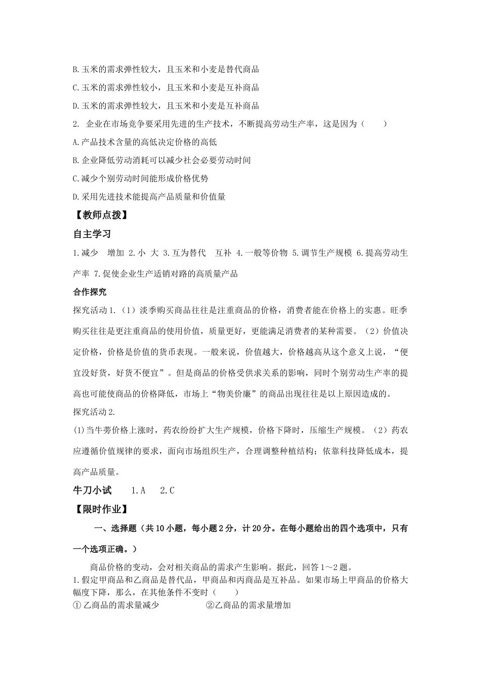 高中政治 《价格变动的影响》学案3 新人教版必修1_第2页