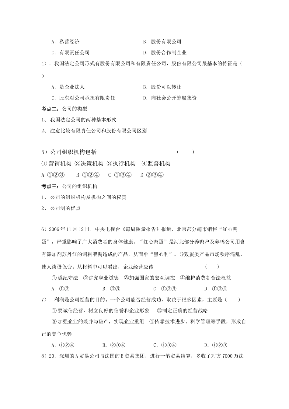 高中政治 2.5《企业与劳动者》学案 新人教必修1高一_第2页