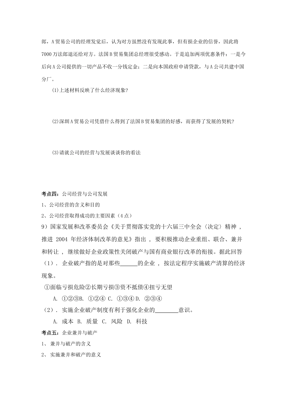 高中政治 2.5《企业与劳动者》学案 新人教必修1高一_第3页
