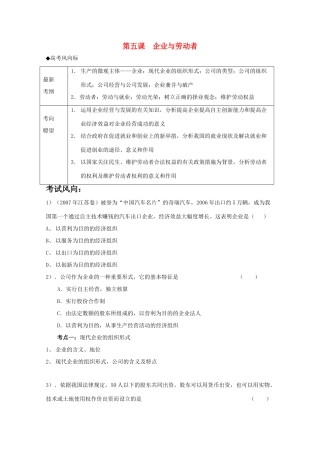 高中政治 2.5《企业与劳动者》学案 新人教必修1高一