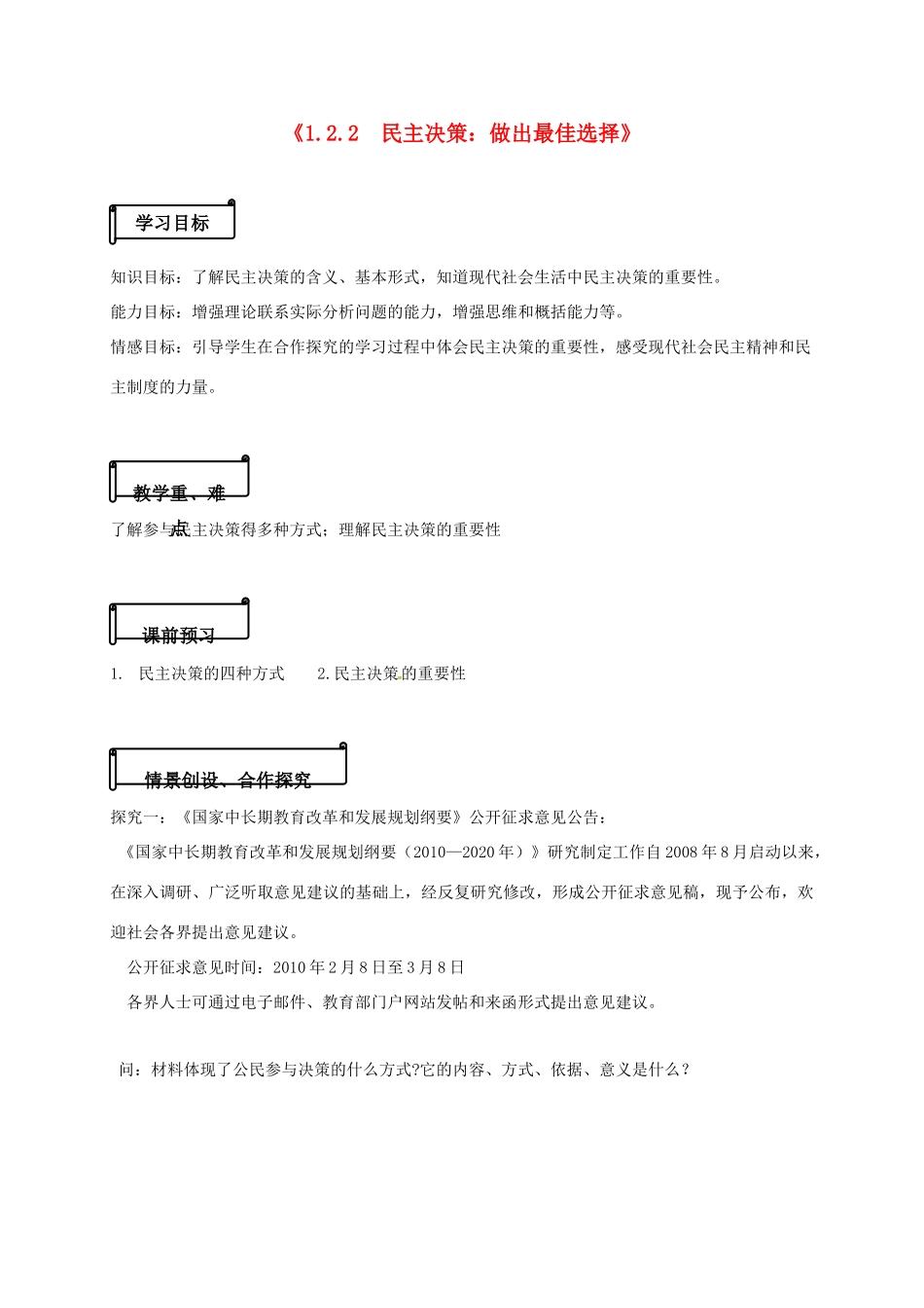 高中政治 1.2.2《民主决策：做出最佳选择》导学案 新人教版必修2-新人教版高一必修2政治学案_第1页
