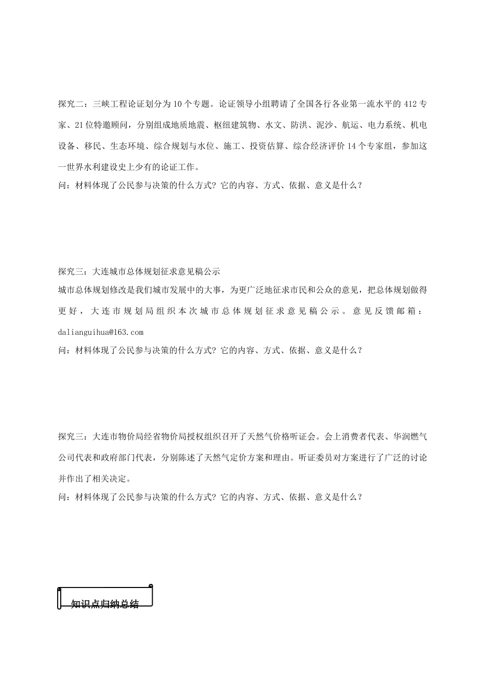 高中政治 1.2.2《民主决策：做出最佳选择》导学案 新人教版必修2-新人教版高一必修2政治学案_第2页
