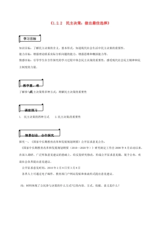 高中政治 1.2.2《民主决策：做出最佳选择》导学案 新人教版必修2-新人教版高一必修2政治学案