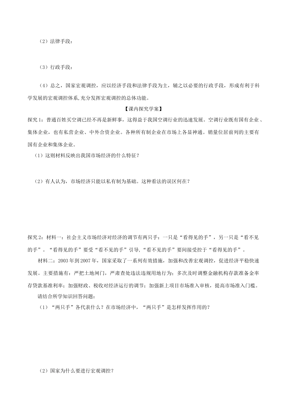 高中政治 4.9.2《社会主义市场经济》导学案 新人教版必修1_第2页