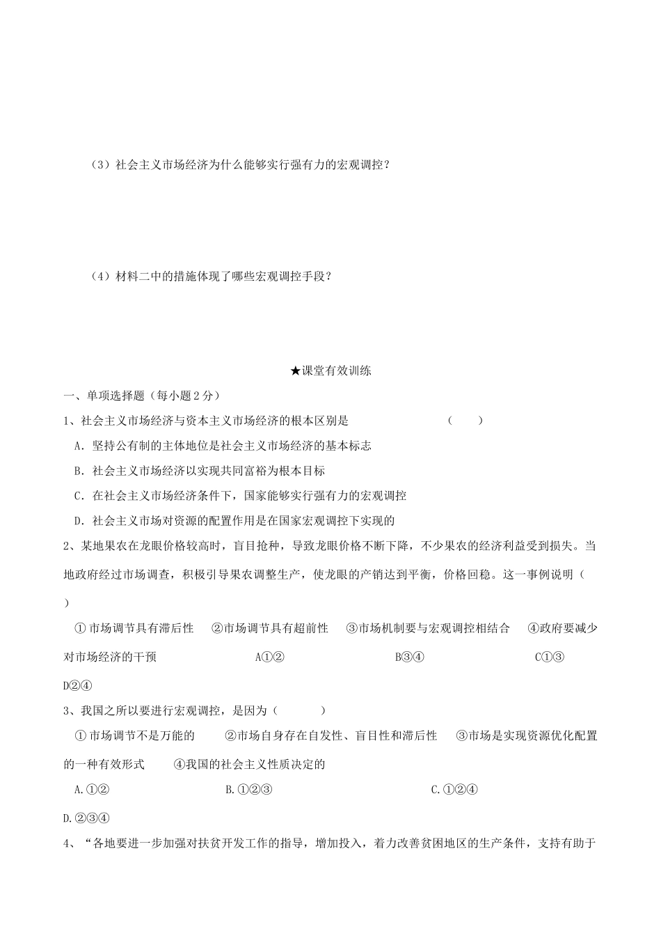 高中政治 4.9.2《社会主义市场经济》导学案 新人教版必修1_第3页