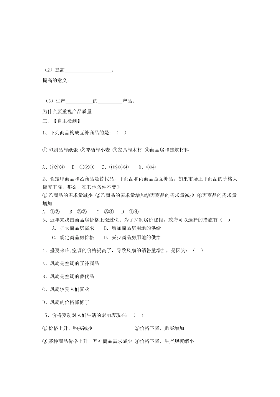 高中政治 《价格变动的影响》学案4 新人教版必修1_第2页