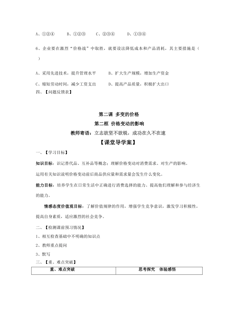 高中政治 《价格变动的影响》学案4 新人教版必修1_第3页