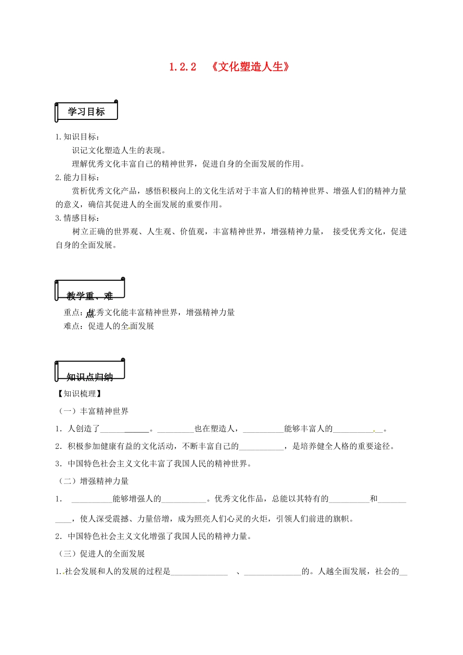 高中政治 1.2.2《文化塑造人生》导学案 新人教版必修3-新人教版高一必修3政治学案_第1页