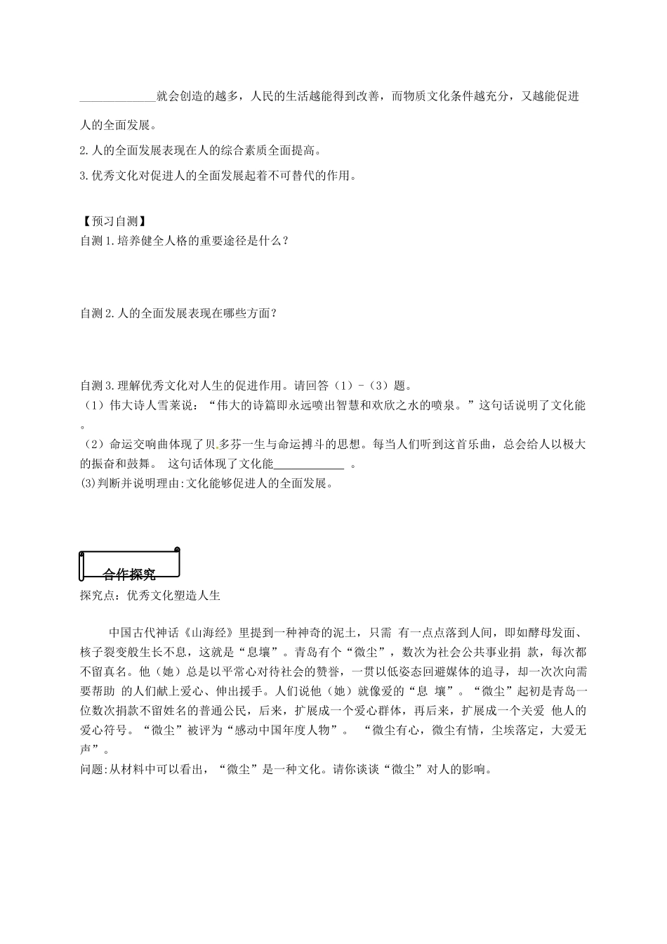 高中政治 1.2.2《文化塑造人生》导学案 新人教版必修3-新人教版高一必修3政治学案_第2页