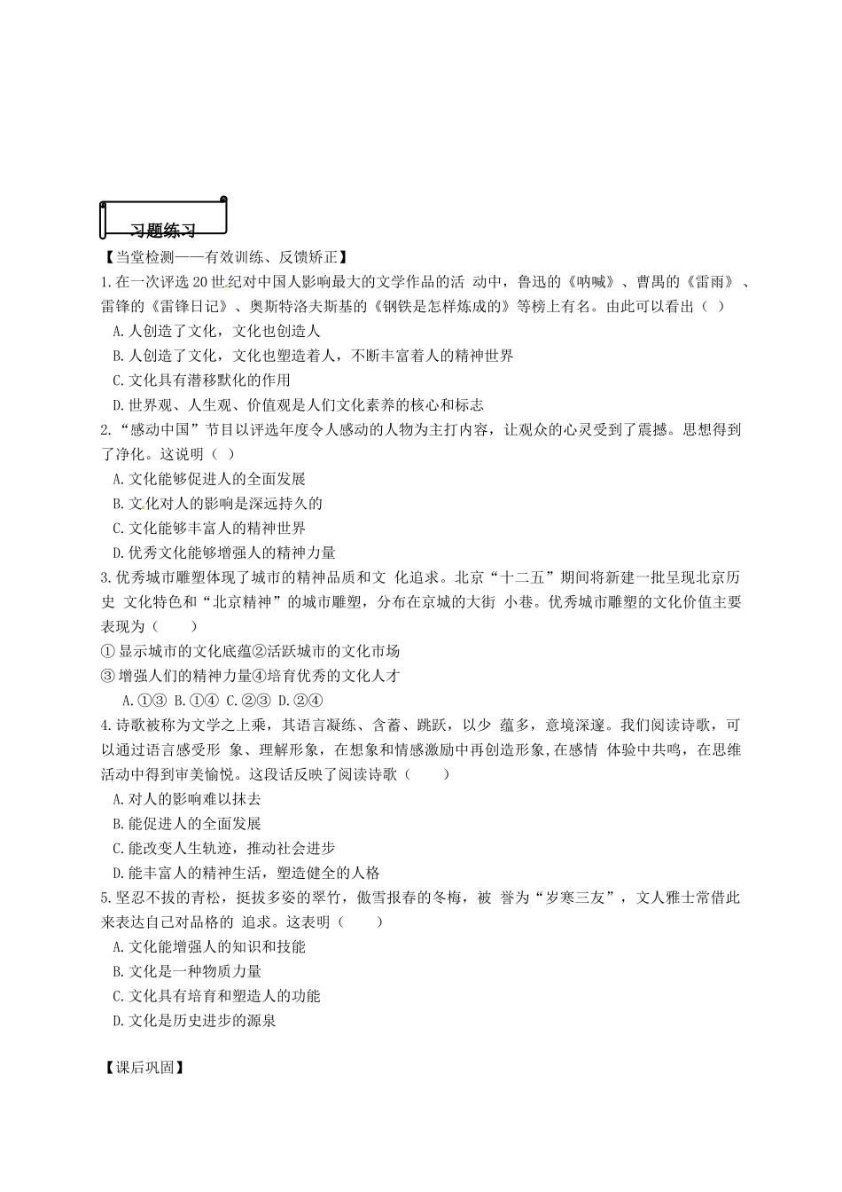 高中政治 1.2.2《文化塑造人生》导学案 新人教版必修3-新人教版高一必修3政治学案_第3页